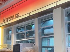 -羊巴道新疆菜·清真(上梅林店)