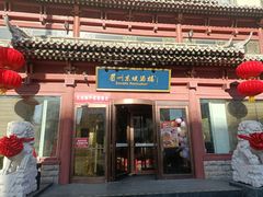门面-眉州东坡(民族园店)