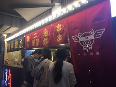 门面-乐彡炸串·烤苕皮(西单华威约饭街店)