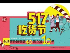 -85度C(苏州石路店)