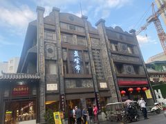 -盘飧市(春熙路店)