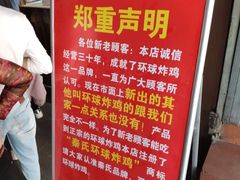 -秦氏环球炸鸡(解放北路店)