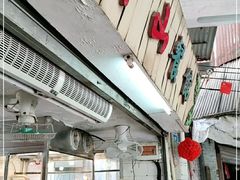 门面-凌舍好烧鹅(中山路店)