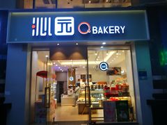 门面-沁园(新解放碑附二院店)