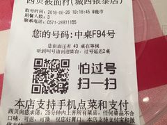 账单-西贝莜面村(城西银泰店)