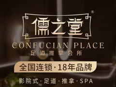 -儒之堂·足道养生SPA影院式(万融城店)