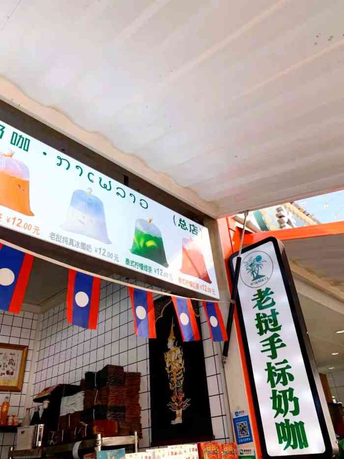 老挝手标奶咖(总店)-"好久好久就想喝这家的奶茶了,因为他的包装.