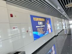 -石家庄正定国际机场-T2航站楼