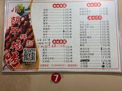 -小胡子烧烤(江汉路店)
