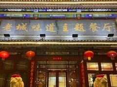 门面-老城味道·传统天津菜(杨柳青店)