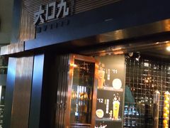 门面-大口九(东方广场店)