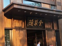 -北京全聚德(天安门店)