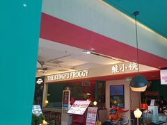 -蛙小侠(天成店)