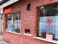 门面-牧羊餐厅