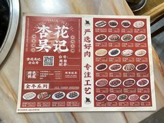 -杏花吴记牛肉火锅