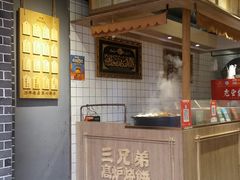 -三兄弟高炉烧饼