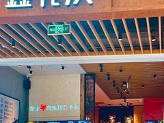 -鑫花溪牛肉米粉(苏州中心店)