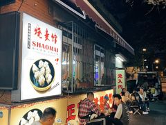 -正宗天津烧麦馆(柳州路店)