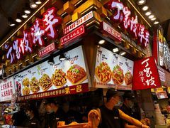 -丁家坡洋芋·观音桥好吃街A区(全国总店)