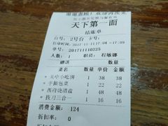 账单-天下第一面(大雁塔北广场店)
