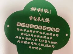 -好利来(乐堤港店)