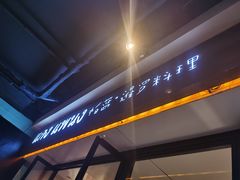 门面-帕蓝·暹罗料理(曲阳店)