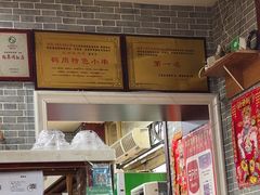 -海波肉串(金顶山大街店)