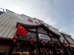 -观山美厨·精致粤菜(西樵店)