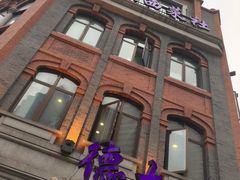 -德大西餐社(云南南路店)