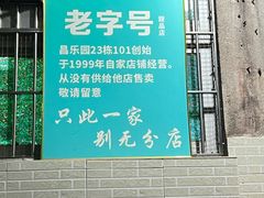 -甜蜜蜜(昌乐园店)
