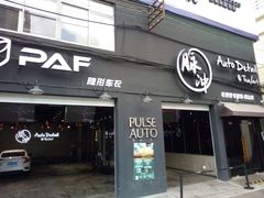 -脉冲品质汽美·贴膜(闵行店)