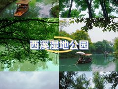 -西溪国家湿地公园