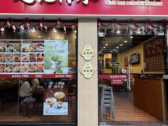 -赵记传承·中国甜品(福州总店)