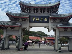 -莆田南少林寺