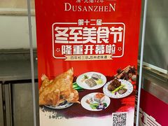 -杜三珍(南环店)