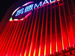 -凯德MALL(望京店)