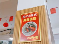 -恒兴发茶店(水巷口店)