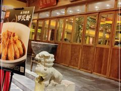 -那家小馆•北京菜•烤鸭(香山店)