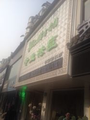 -苗方清颜专业祛痘·皮肤管理