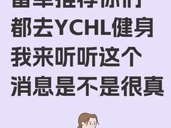 -YCHL FIT 健身(星寰店)