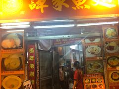 门面-胜利茶餐室