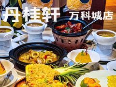 -丹桂轩(万科城店)