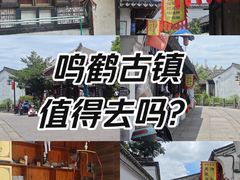 -鸣鹤古镇