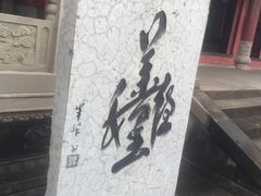 -丰都鬼城名山景区
