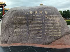 -特克斯八卦城