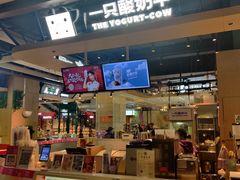 -一只酸奶牛(锦城万达天虹店)