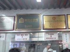 -清真蒋有记(老门东店)