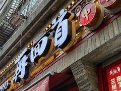 -再回首(西关木塔巷店)