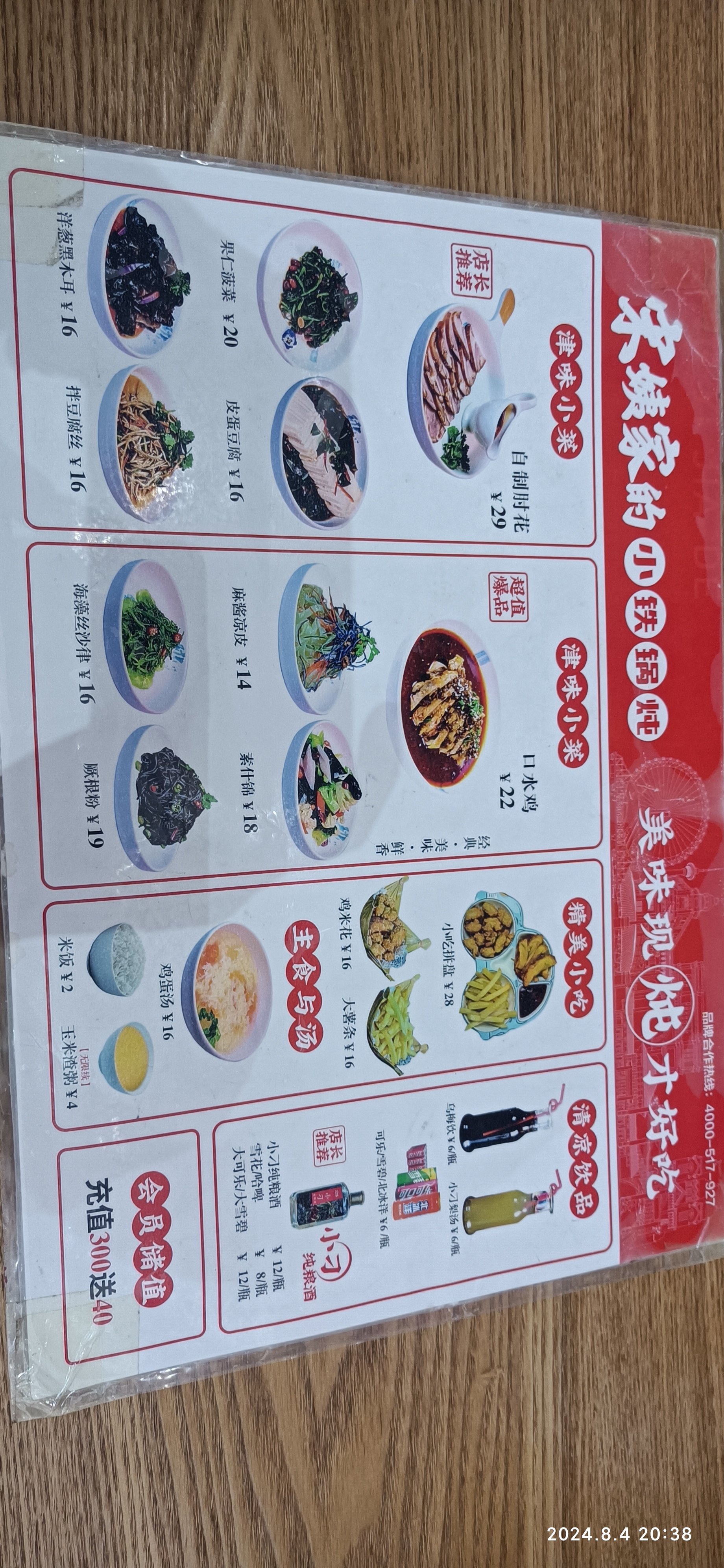 家乡美食 名字图片