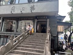 -同心楼(解放北路店)